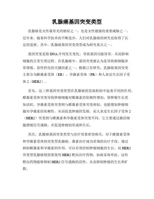 乳腺癌基因突变类型