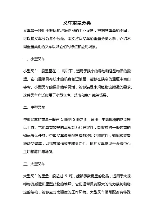 叉车重量分类