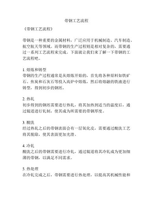 带钢工艺流程