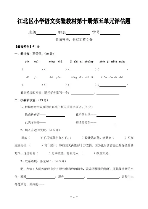 人教版语文第十册第五单元试卷