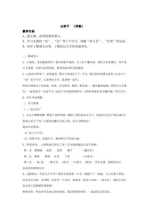 云房子 第一课时