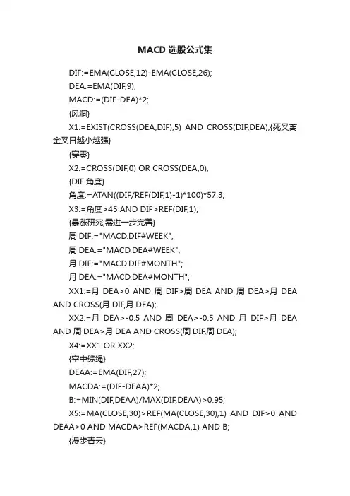 MACD选股公式集