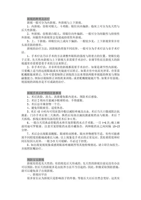 斜视的种类及治疗(图)