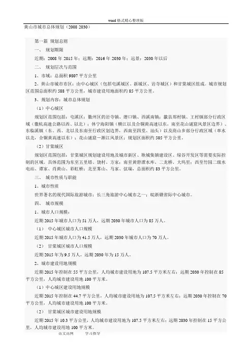 屯溪区城市规划(2030)