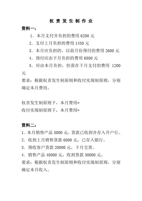 权责发生制练习10级