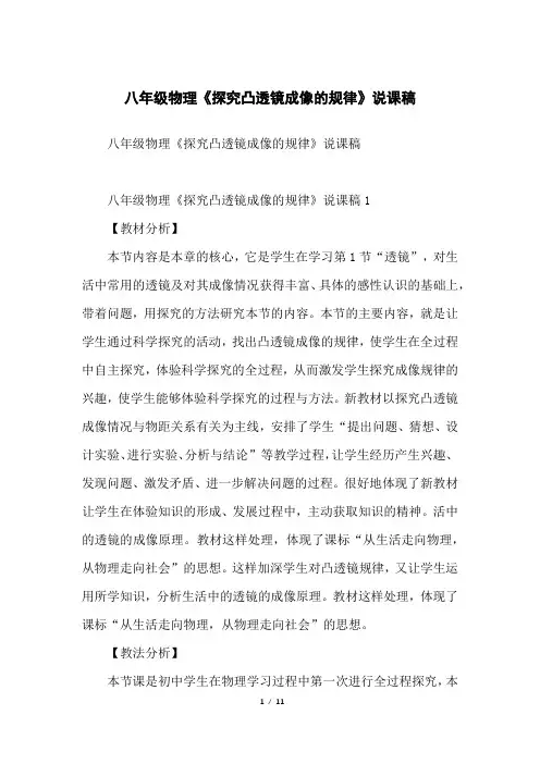 八年级物理《探究凸透镜成像的规律》说课稿