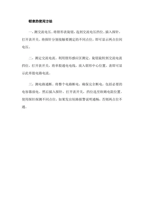 钳表的使用方法
