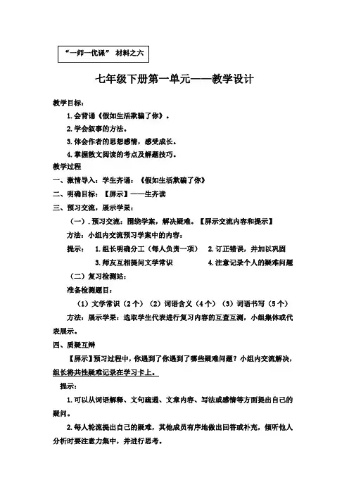 初中语文_七年级语文下册第一单元教学设计学情分析教材分析课后反思