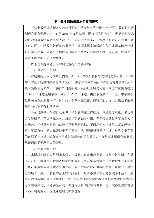 初中数学课改新教材的使用研究