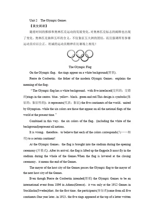 高中英语人教版必修二教师用书 Unit 2 The Olympic Games