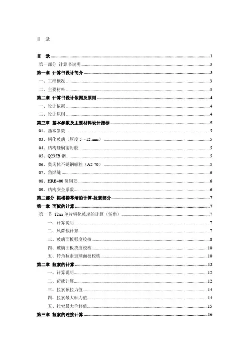 拉索-裙楼幕墙计算书