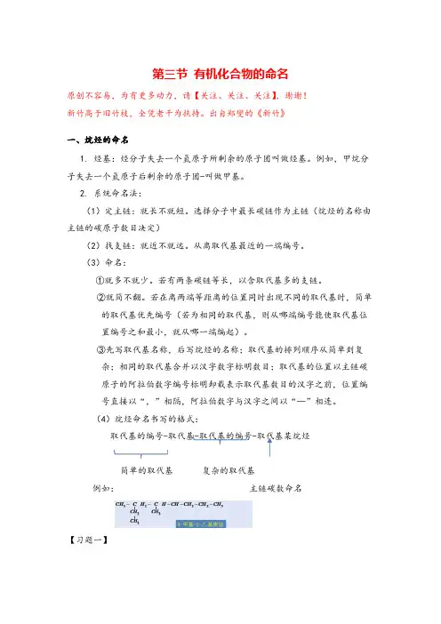 高中化学选修五第一章有机化合物的命名知识点