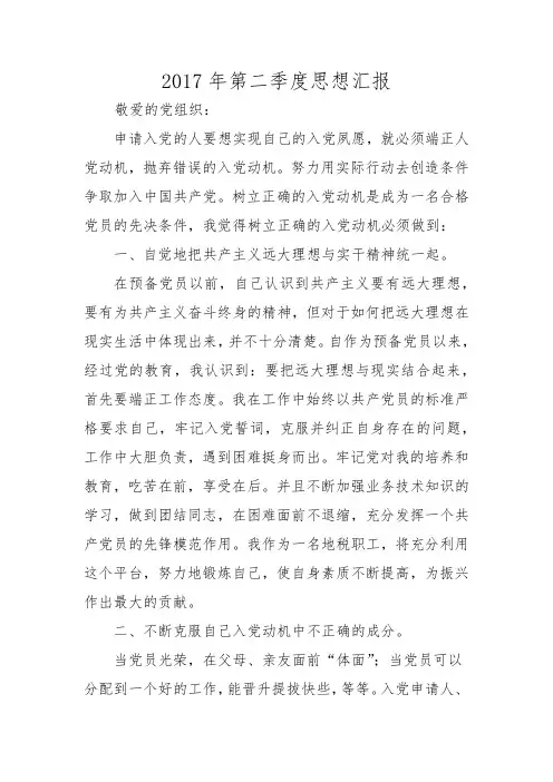 2017年第二季度思想汇报