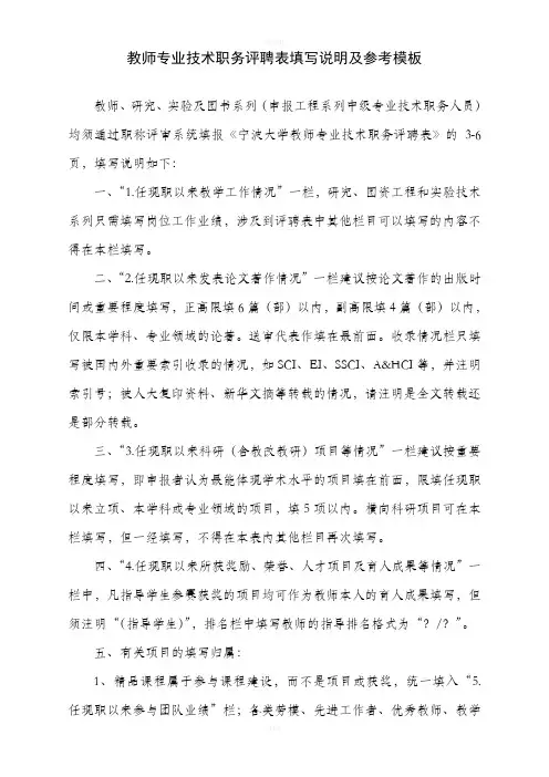 教师专业技术职务评聘表填写说明及参考模板