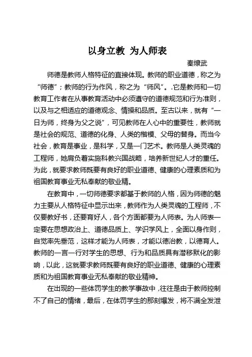 以身立教为人师表