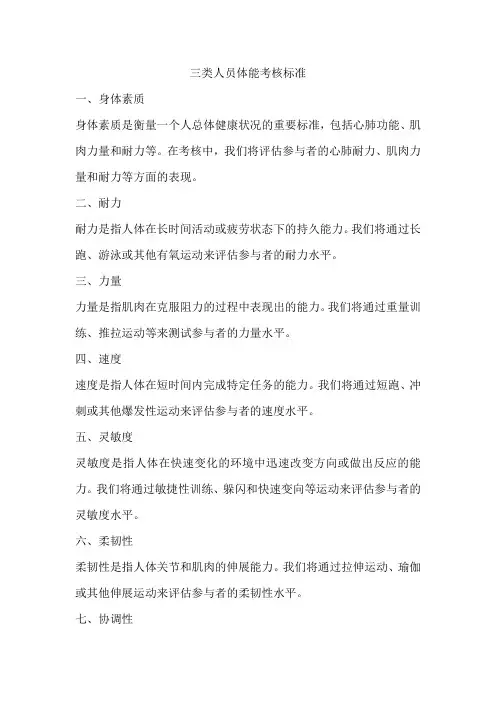 三类人员体能考核标准