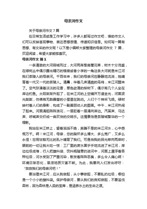 母亲河作文