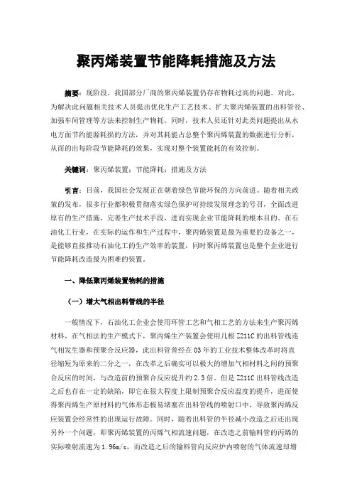 聚丙烯装置节能降耗措施及方法