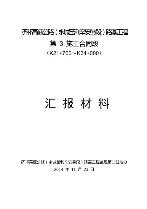 11月份安全生产例会及重大危险源辨识与防控会议汇报材料