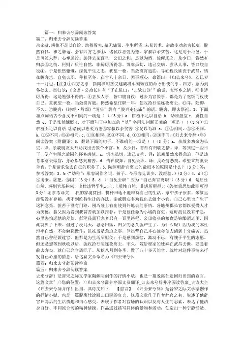 归来去兮辞阅读答案