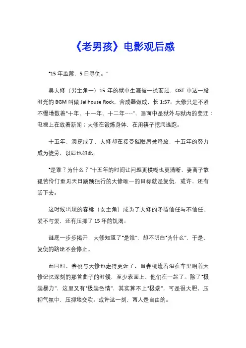 《老男孩》电影观后感