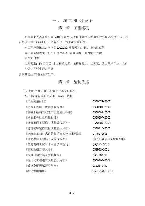 车间施工组织设计