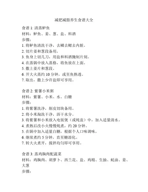 减肥减脂养生食谱大全