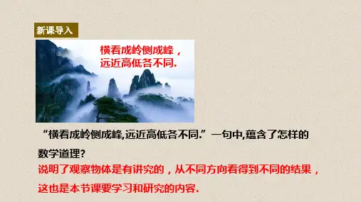 人教版七年级上册几何图形从不同方向看立体图形和立体图形的展开图PPT精品课件