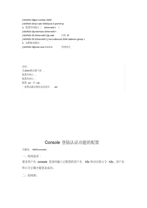 H3C路由器配置实例.pdf
