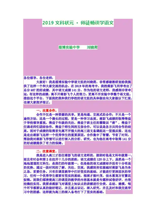 2019文科状元 学语文
