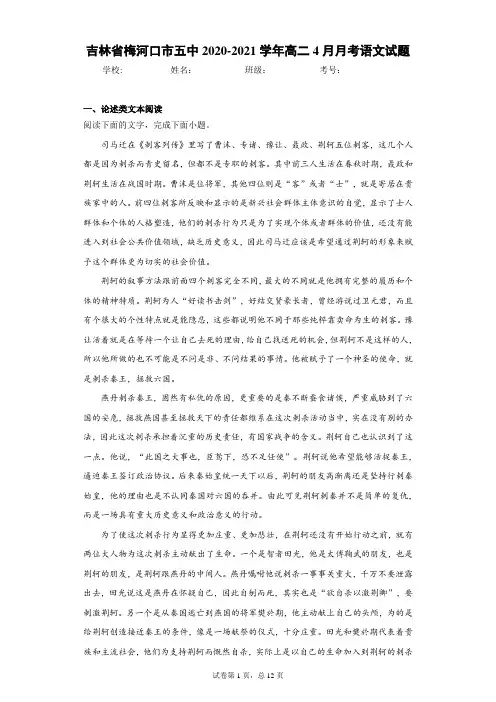 吉林省梅河口市五中2020-2021学年高二4月月考语文试题