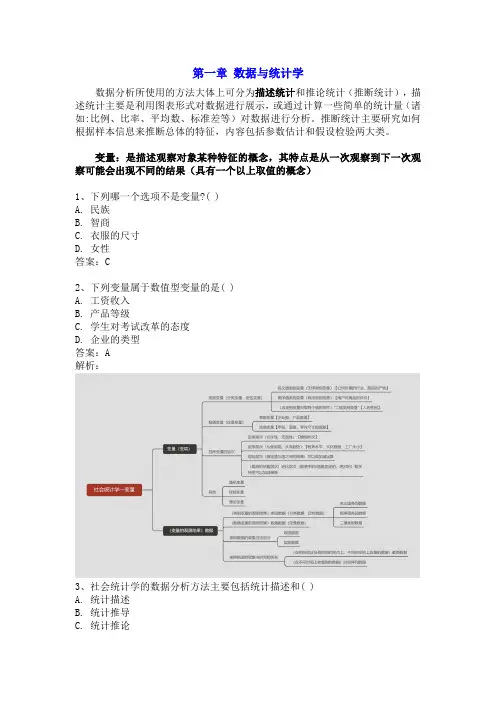社会统计学知识点总结