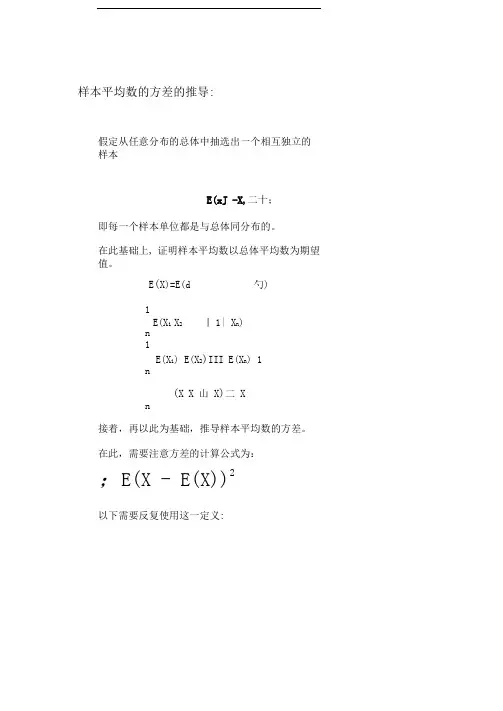 样本平均数的方差的推导