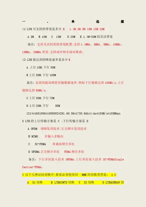 诺基亚认证LTE试题