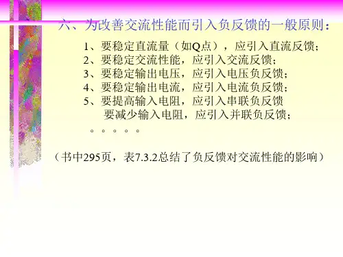 第6章-2  负反馈放大器