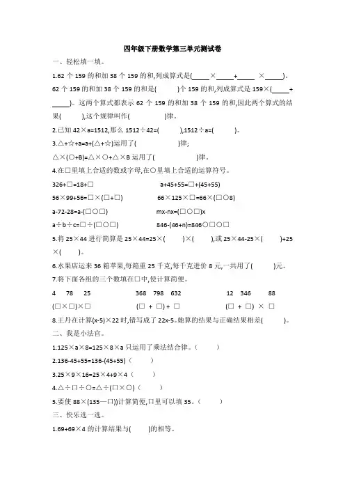四年级下册数学试题—第三单元测试卷(含答案)青岛版