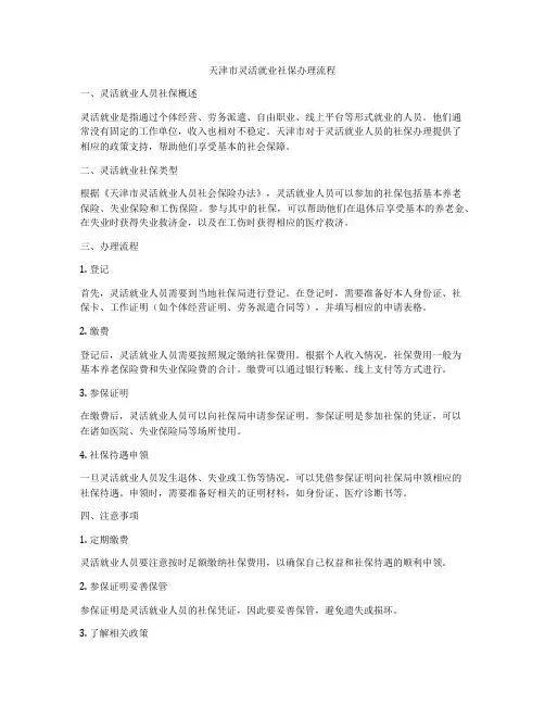 天津市灵活就业社保办理流程