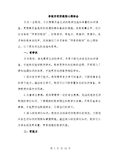 争做四有好教师心得体会（4篇）