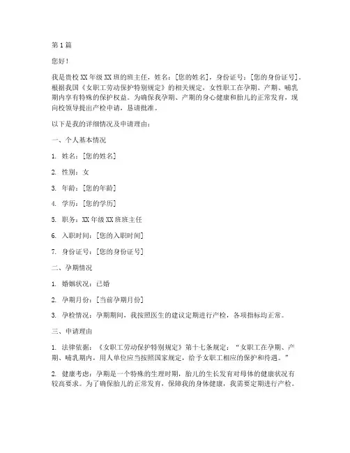 老师产检申请书范文模板(3篇)