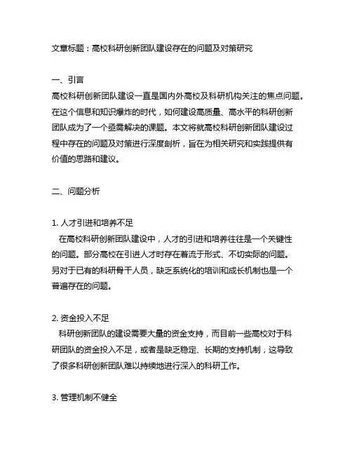 高校科研创新团队建设存在的问题及对策研究