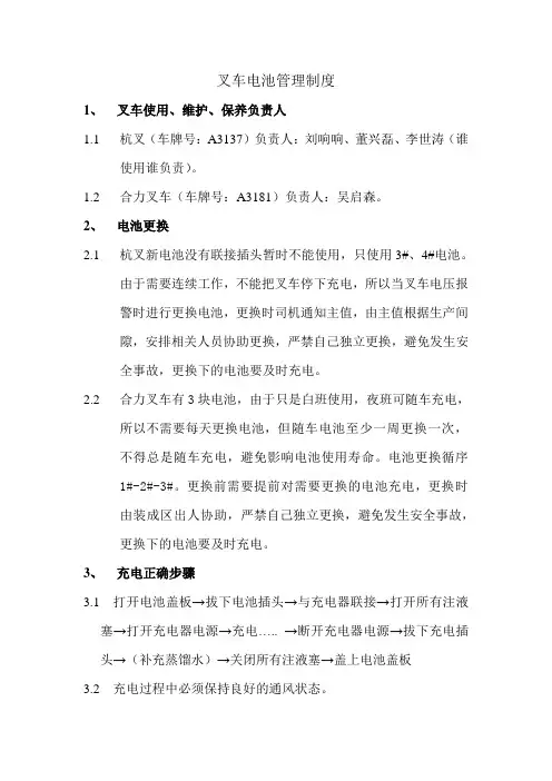 叉车电池管理制度