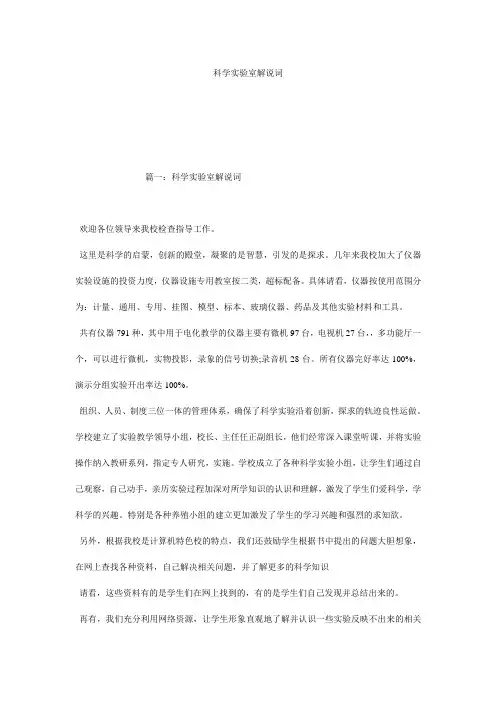 科学实验室解说词