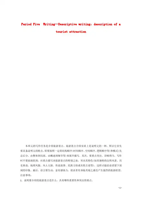 2019_2020学年高中英语Unit5ThepowerofnaturePeriodFiveWriting_Descriptivewriting：新人教选修6