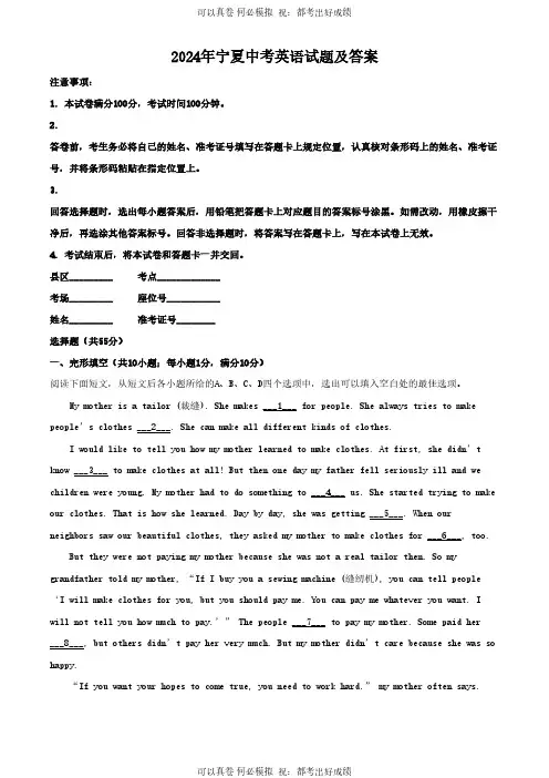 2024年宁夏中考英语试题及答案