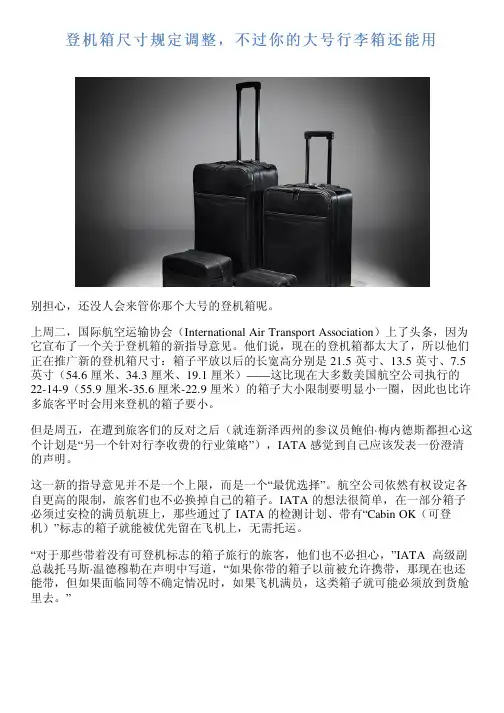 登机箱尺寸规定调整,不过你的大号行李箱还能用