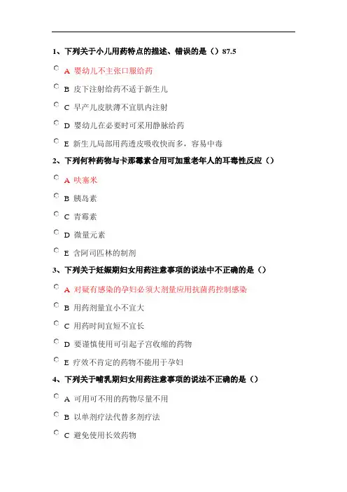 特殊人群的合理用药