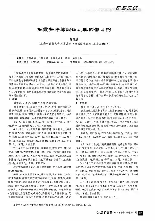 王霞芳肝脾同凋儿科验案4则