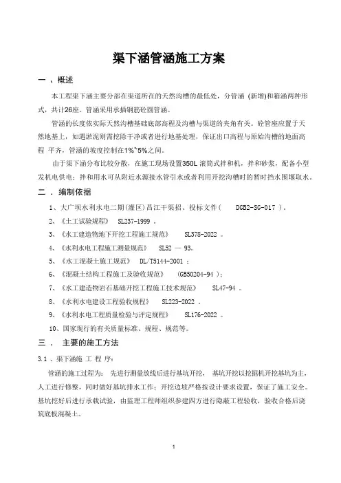 渠下涵管涵施工方案