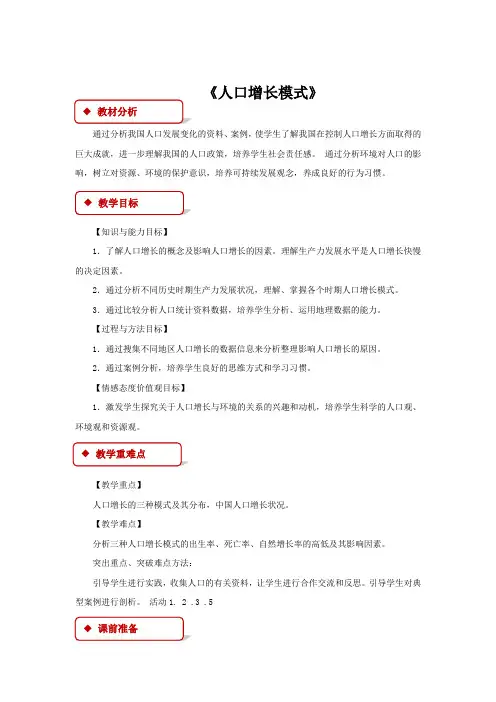 高中地理湘教版必修二1.1【教学设计】《人口增长模式》