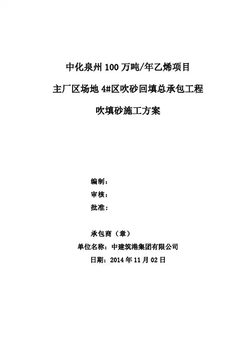 【施工管理】吹填砂施工方案